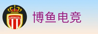 博鱼电竞 logo