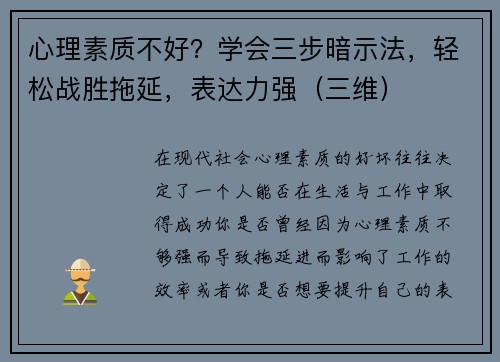 心理素质不好？学会三步暗示法，轻松战胜拖延，表达力强（三维）