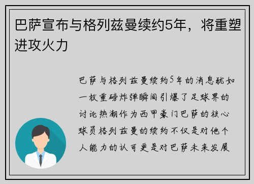 巴萨宣布与格列兹曼续约5年，将重塑进攻火力