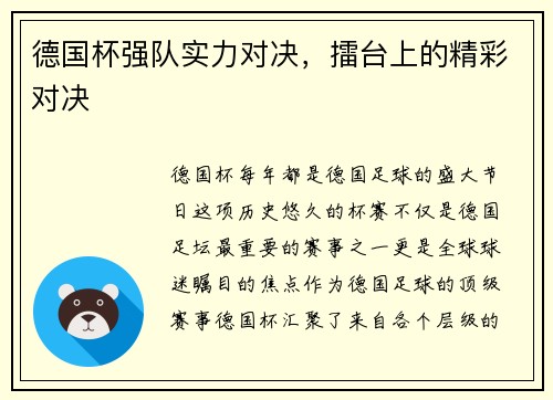 德国杯强队实力对决，擂台上的精彩对决