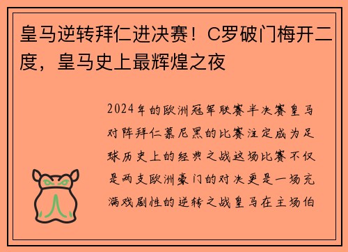 皇马逆转拜仁进决赛！C罗破门梅开二度，皇马史上最辉煌之夜
