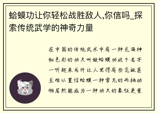 蛤蟆功让你轻松战胜敌人,你信吗_探索传统武学的神奇力量