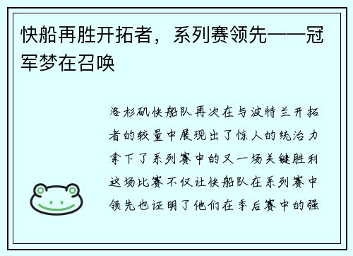 快船再胜开拓者，系列赛领先——冠军梦在召唤