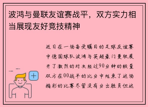波鸿与曼联友谊赛战平，双方实力相当展现友好竞技精神