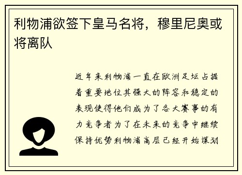 利物浦欲签下皇马名将，穆里尼奥或将离队
