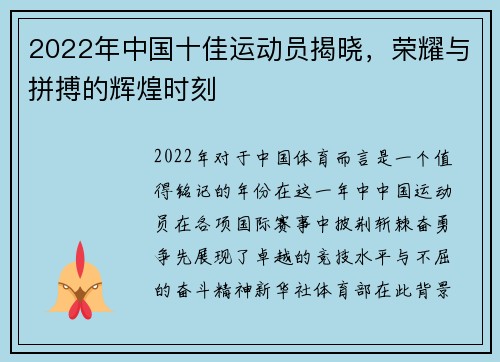 2022年中国十佳运动员揭晓，荣耀与拼搏的辉煌时刻