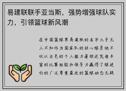 易建联联手亚当斯，强势增强球队实力，引领篮球新风潮