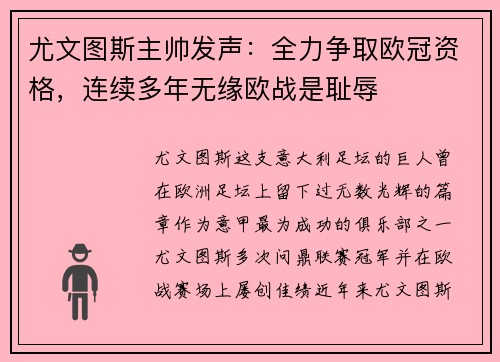 尤文图斯主帅发声：全力争取欧冠资格，连续多年无缘欧战是耻辱