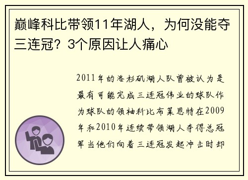 巅峰科比带领11年湖人，为何没能夺三连冠？3个原因让人痛心