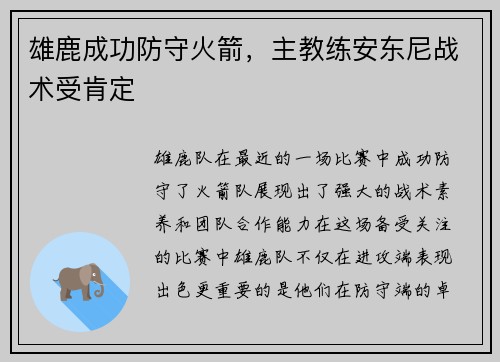 雄鹿成功防守火箭，主教练安东尼战术受肯定