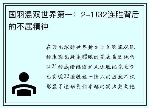 国羽混双世界第一：2-1!32连胜背后的不屈精神