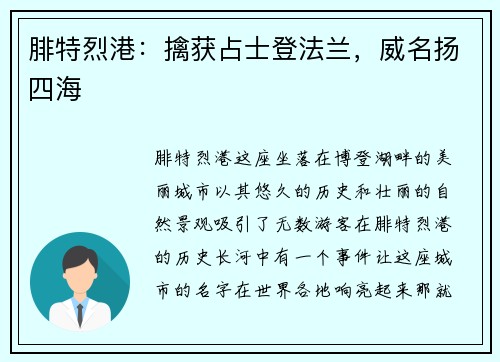 腓特烈港：擒获占士登法兰，威名扬四海