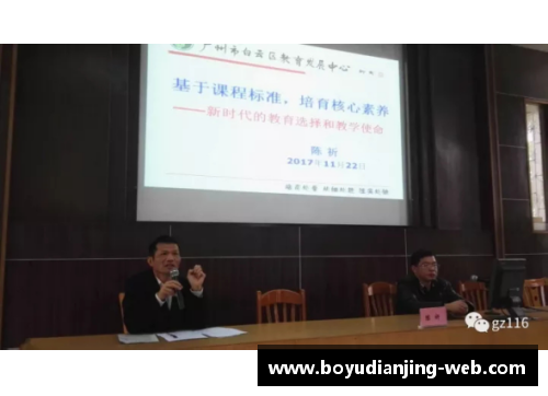 博鱼电竞高中体育课程标准：全面促进学生成长和发展