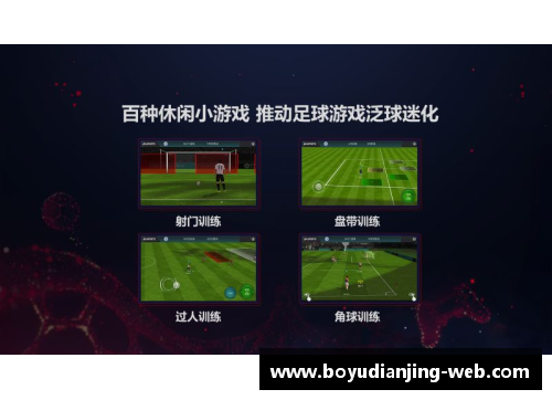 博鱼电竞足球转场球星技能解析从基础到进阶的全面教学视频