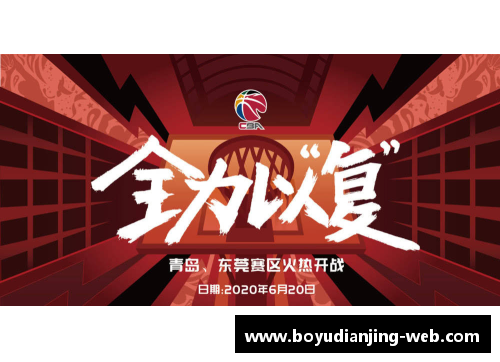 博鱼电竞山东全华班突破劲敌韦特斯加盟北控，排名暂升至第八