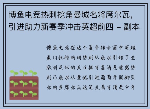 博鱼电竞热刺挖角曼城名将席尔瓦，引进助力新赛季冲击英超前四 - 副本