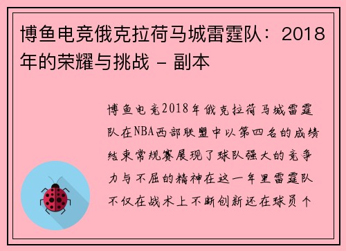 博鱼电竞俄克拉荷马城雷霆队：2018年的荣耀与挑战 - 副本