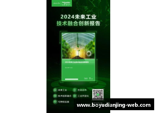 博鱼电竞施耐德电气绿色能源管理创赢计划第三季启航，引领能源未来