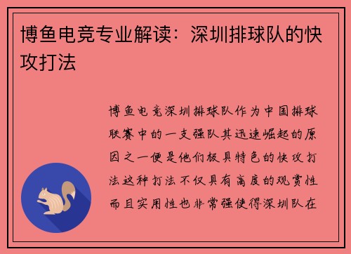 博鱼电竞专业解读：深圳排球队的快攻打法