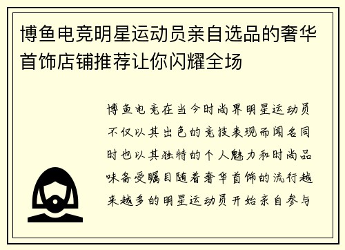 博鱼电竞明星运动员亲自选品的奢华首饰店铺推荐让你闪耀全场