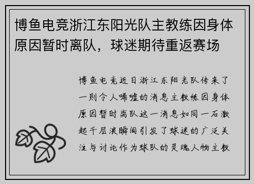 博鱼电竞浙江东阳光队主教练因身体原因暂时离队，球迷期待重返赛场