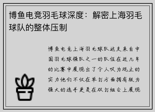 博鱼电竞羽毛球深度：解密上海羽毛球队的整体压制