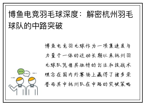 博鱼电竞羽毛球深度：解密杭州羽毛球队的中路突破