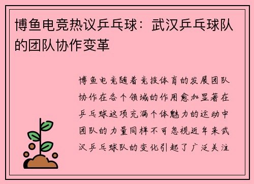博鱼电竞热议乒乓球：武汉乒乓球队的团队协作变革
