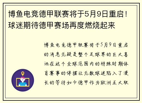 博鱼电竞德甲联赛将于5月9日重启！球迷期待德甲赛场再度燃烧起来