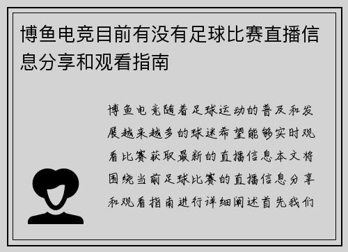 博鱼电竞目前有没有足球比赛直播信息分享和观看指南